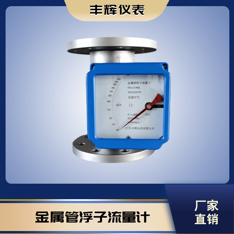 LZ金属管转子流量计液体气体浮子指针液晶显示