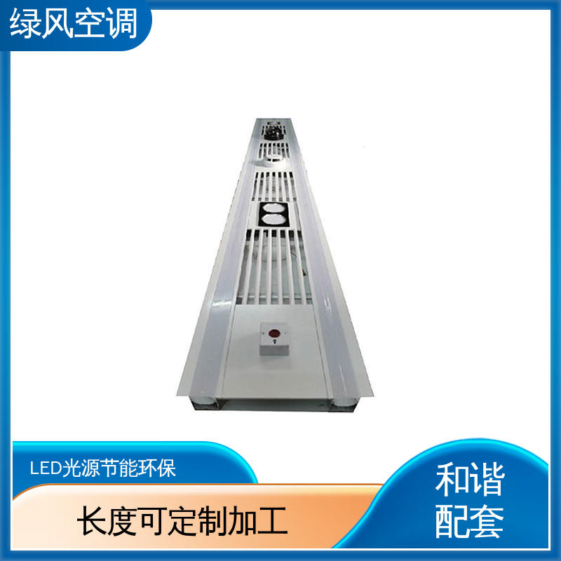 绿风空调 成品 单光槽集成设备带 隐蔽性强整洁美观 铝蜂窝大板吊顶