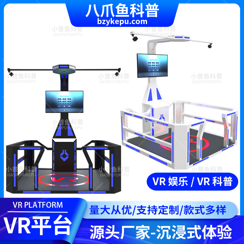 VR平台钣金-vr平台-安全体验教育平台 应急安全行走平台