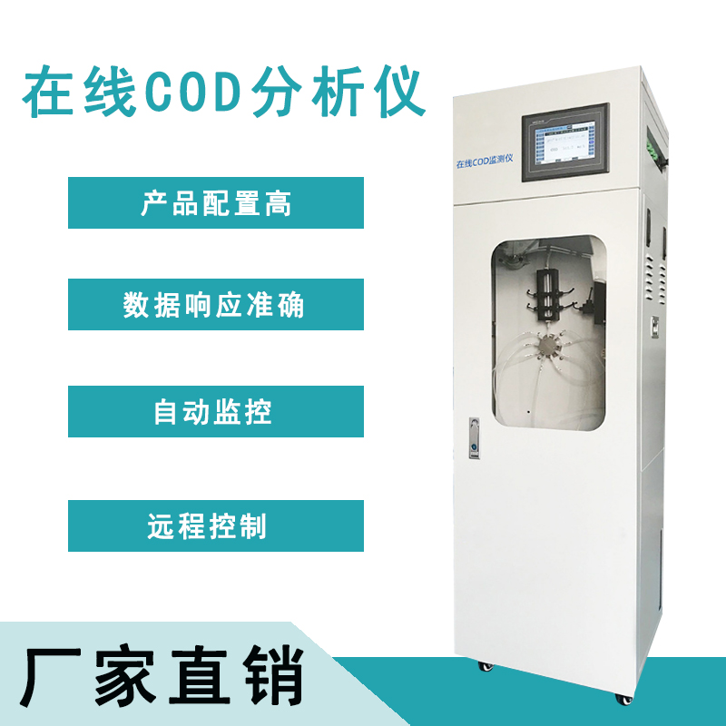 水质在线监测cod氨氮总磷总氮重金属多参数检测设备环保数采仪