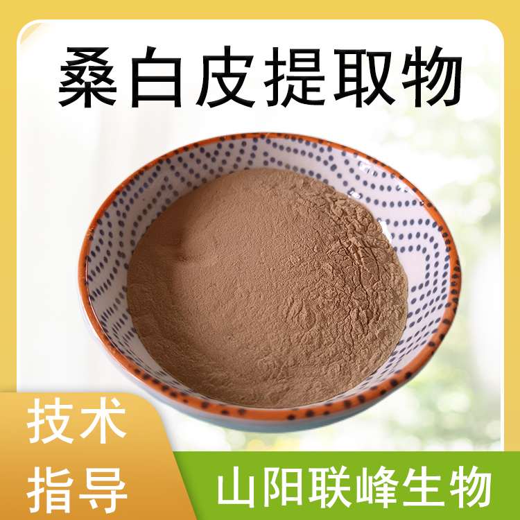 桑白皮提取物 10：1水溶浓缩粉 桑皮粉 食品原料 水溶萃取