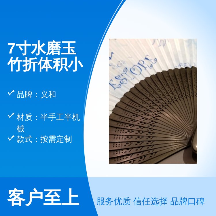 7寸水磨玉竹折体积小 摆饰扇子 环保经久耐用 定制LOGO
