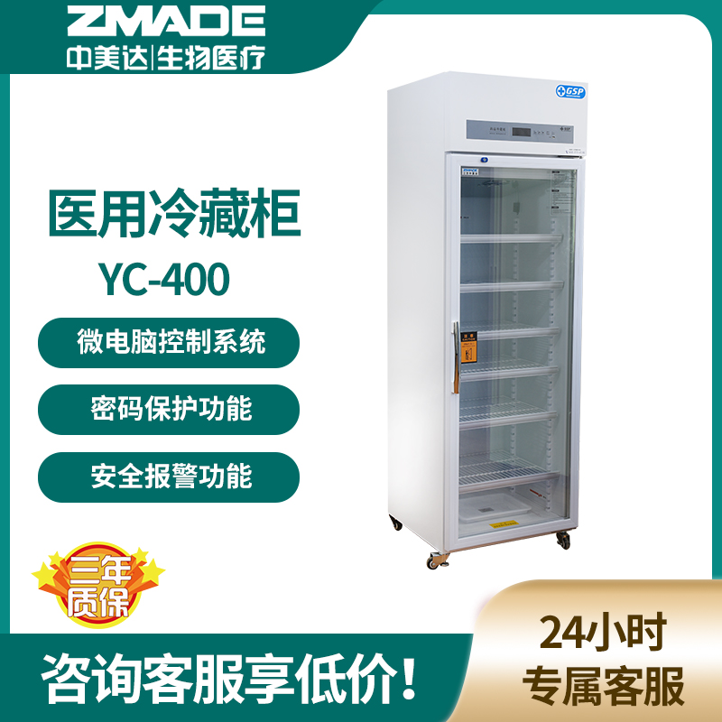 中美达 药物保温柜 GSP认证 医院药店400升单门阴凉展示冷藏柜