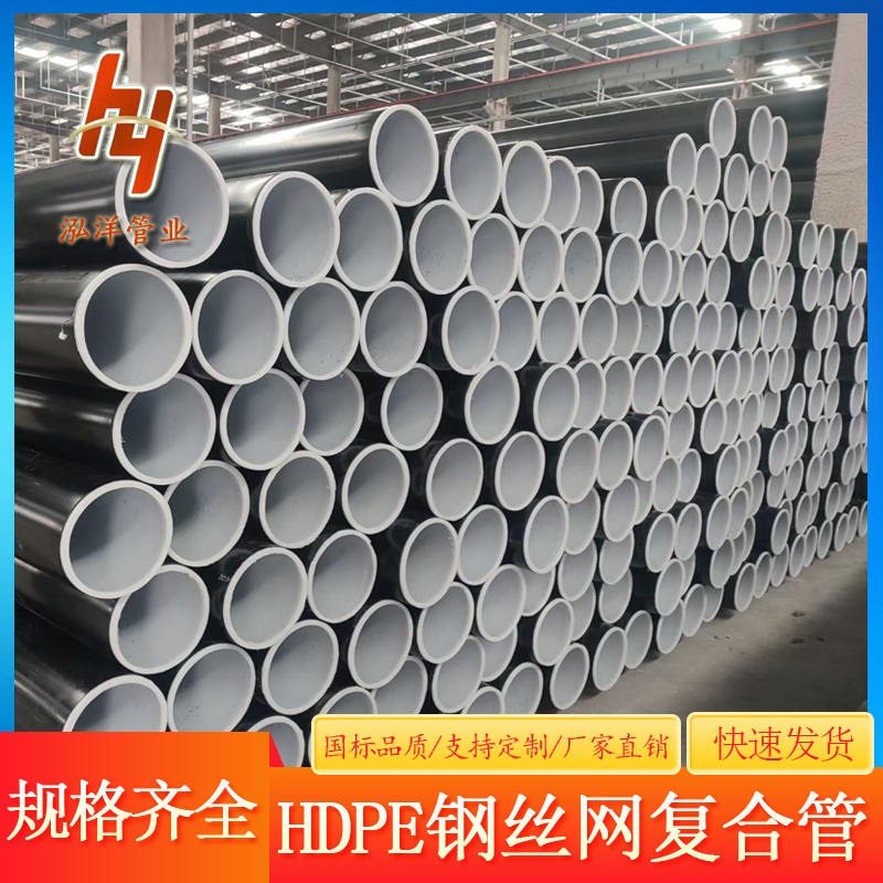 hdpe钢丝网骨架复合管 大口径工业化工市政煤矿塑料聚乙烯管批发