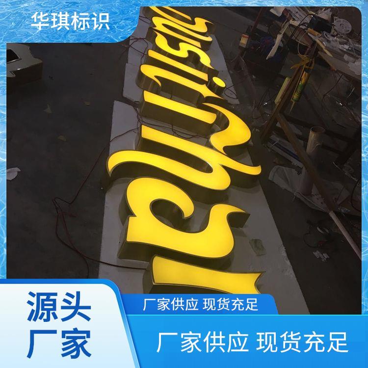 发光字华琪华琪标识牌大厦楼顶店铺小区 商场企业 大字厂家定做