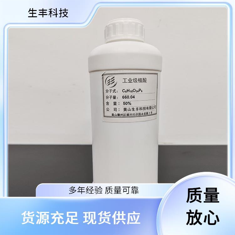 生丰科技 环己六醇六磷酸 金属防蚀剂 支持样品
