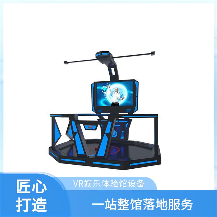 行走平台 多体感vr机 VR游戏设备 整馆定制 上门安装