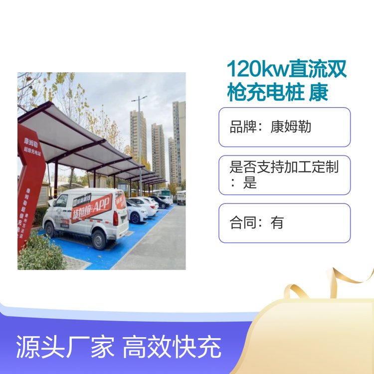 康姆勒120kw直流双枪充电桩 新能源汽车快充设备 出租车充电