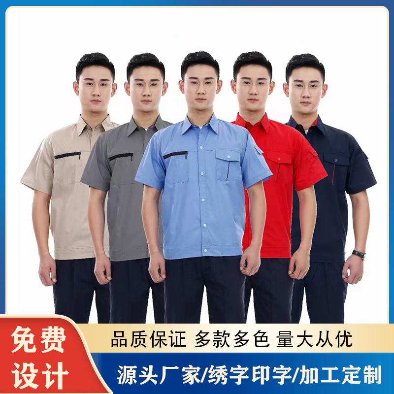 劳保工作服定制厂家 订做员工服装 生产车间短袖厂服 防护服