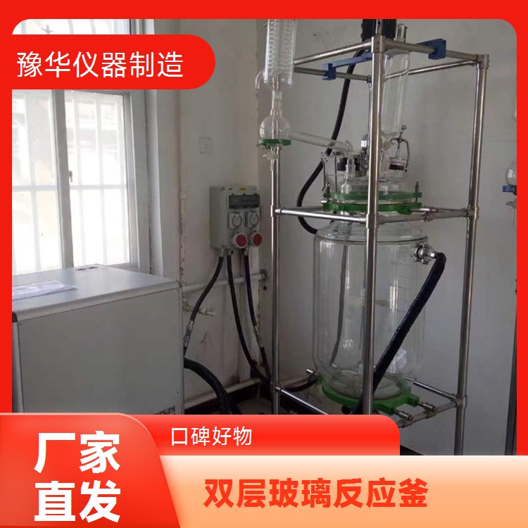 豫华仪器制造 精准流量控制 双层玻璃反应釜 10L - 确保物料添加精确