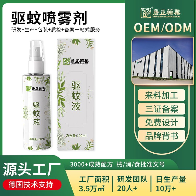 蚊不叮防蚊液oem代工 止痒消肿 康正药业抑菌液贴牌 消毒产品代加工