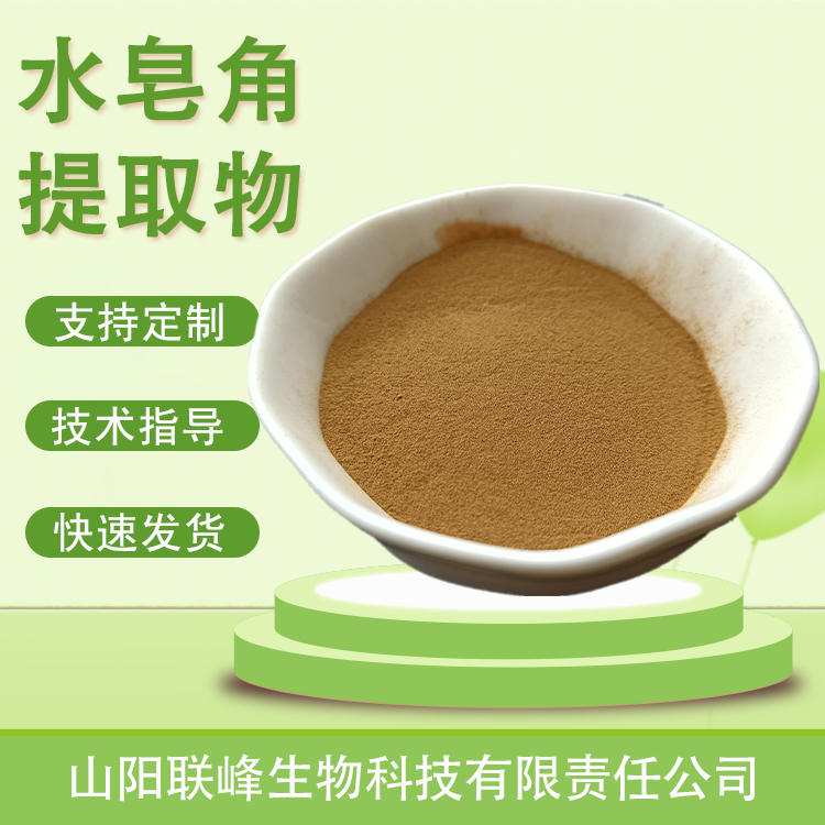 水皂角提取物 水溶提取液浓缩粉 浸膏喷雾干燥原料 1公斤起订