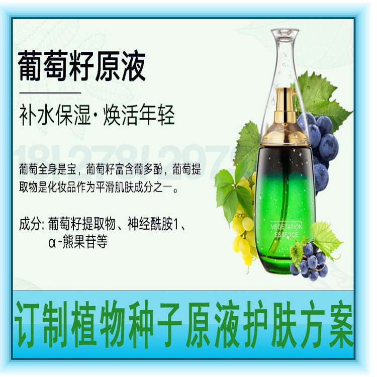 葡萄籽原液 可批发 加工oem ODM 贴牌