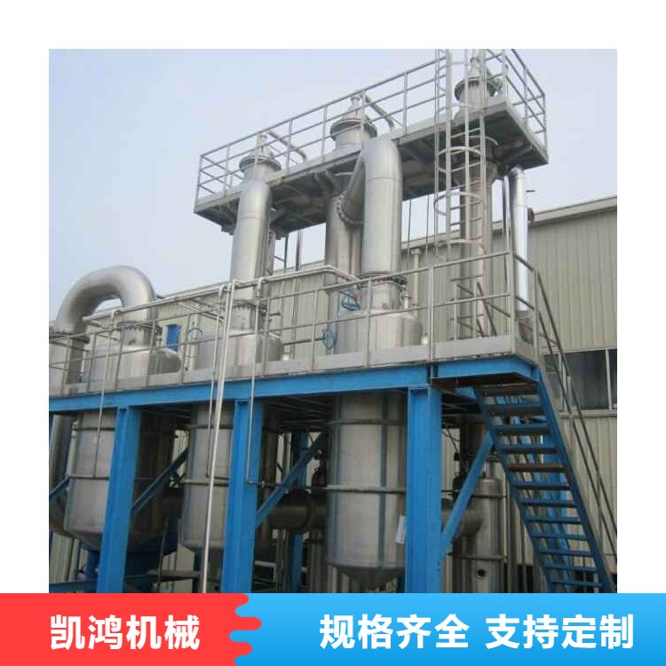【 凯鸿机械】蒸发设备五效七级浓缩蒸发器 厂家 运行稳定 操作简单