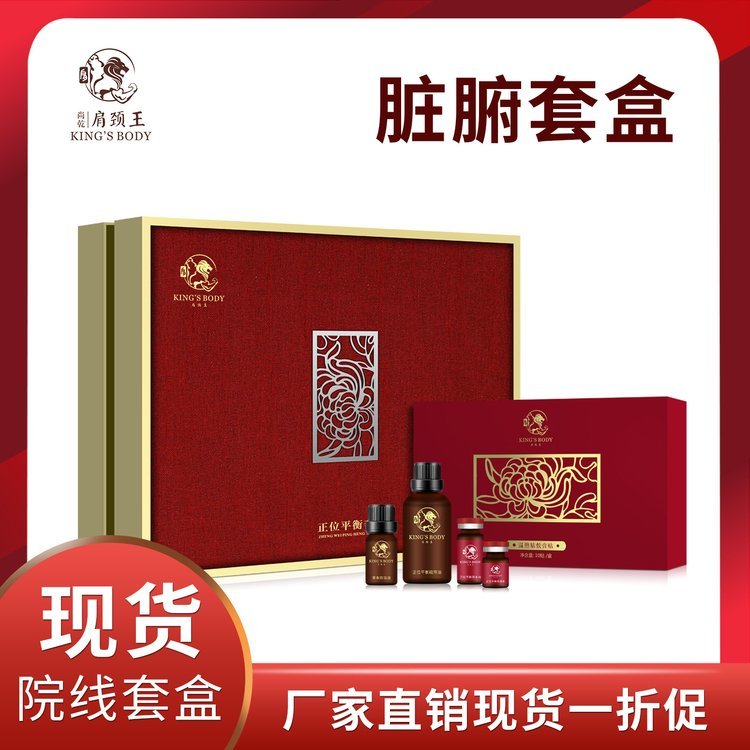 美容院身体套盒 院线护理套盒肝胆肾脏脏腑药油套盒 现货