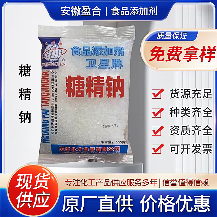 食品级糖精钠 甜味剂 爆米花果酱 可溶性 高甜度 品质保证