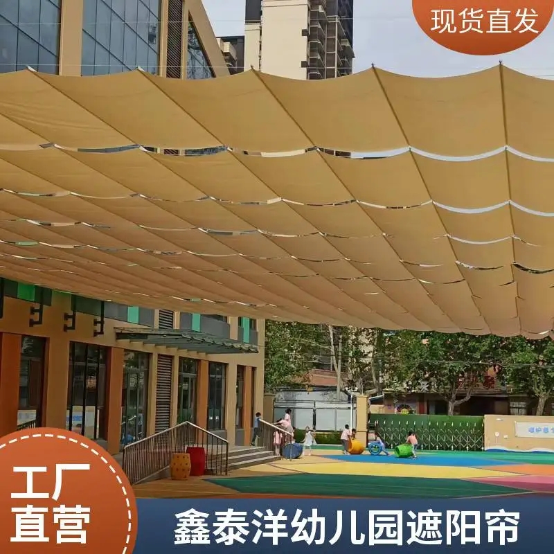 幼儿园遮阳帘 电动遮阳棚 操场收缩天棚帘 源头工厂 上门测量安装