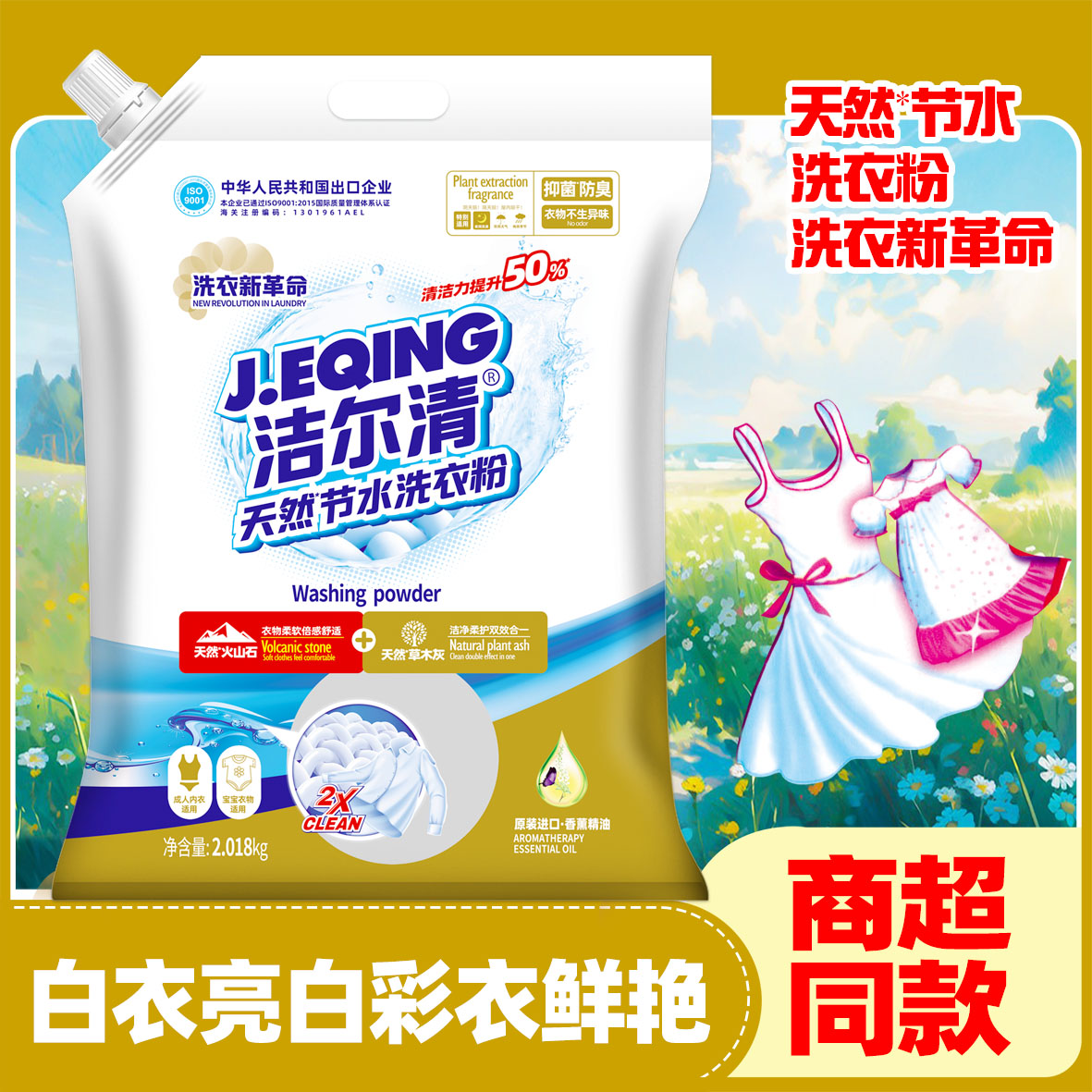 洁尔清洗衣粉 天然洗涤原料 去污渍能力强 庄兰日化