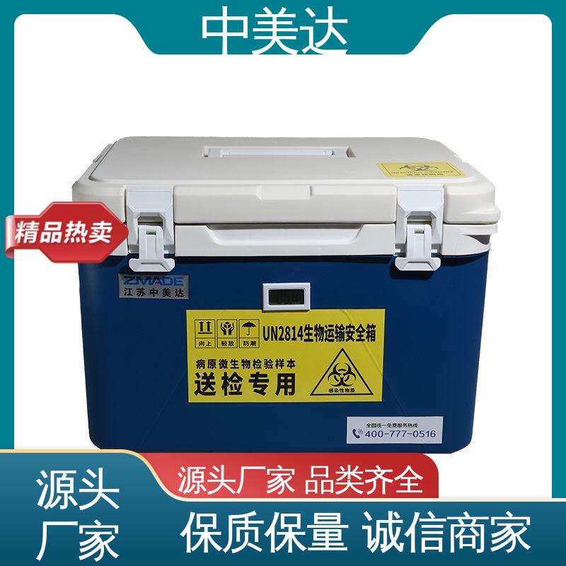 采样样品送检用 小巧方便 WYC-6便携式冷藏箱 生物安全运输箱 中美达