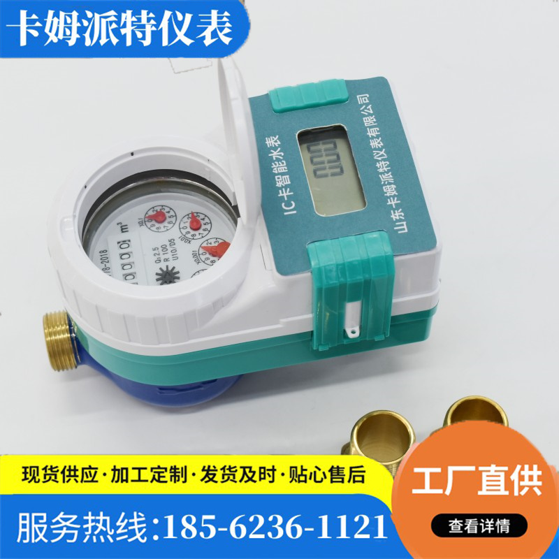 刷卡水表 农村自来水 尼龙塑料 全密封防水防潮 现货直发 多种规格定制