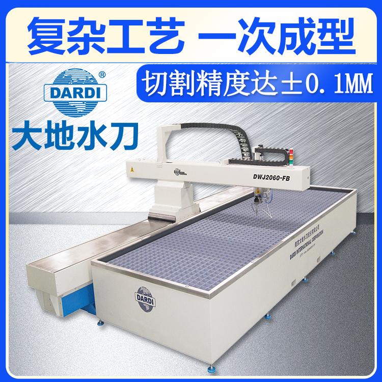 大地 数控水刀切割机厂家 人工智能自动化生产 DWJ2060FB