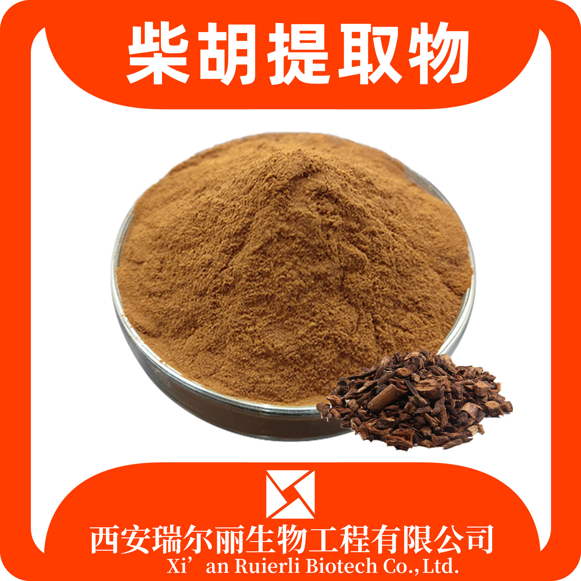 柴胡提取物 水溶柴胡粉 速溶浓缩粉 SC证 浸膏 瑞尔丽生物 现货速发