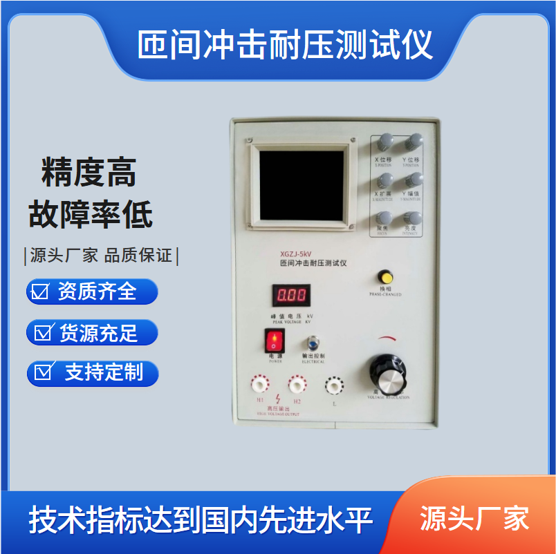 匝间冲击耐压测试仪 绕组匝间故障测量仪 电力检测仪器