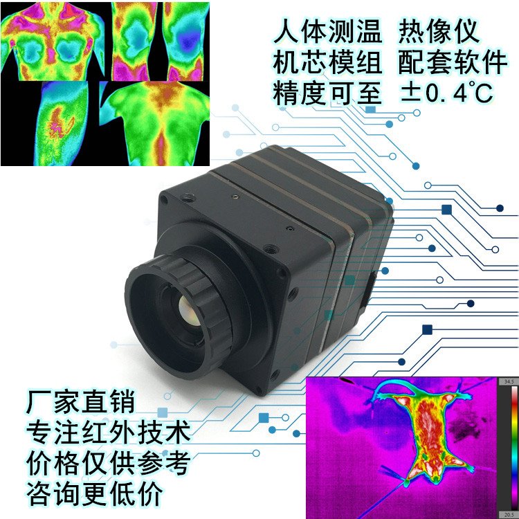 红外热像仪机芯模组测温像镜头小体积机器人搭载用热成像开发集成