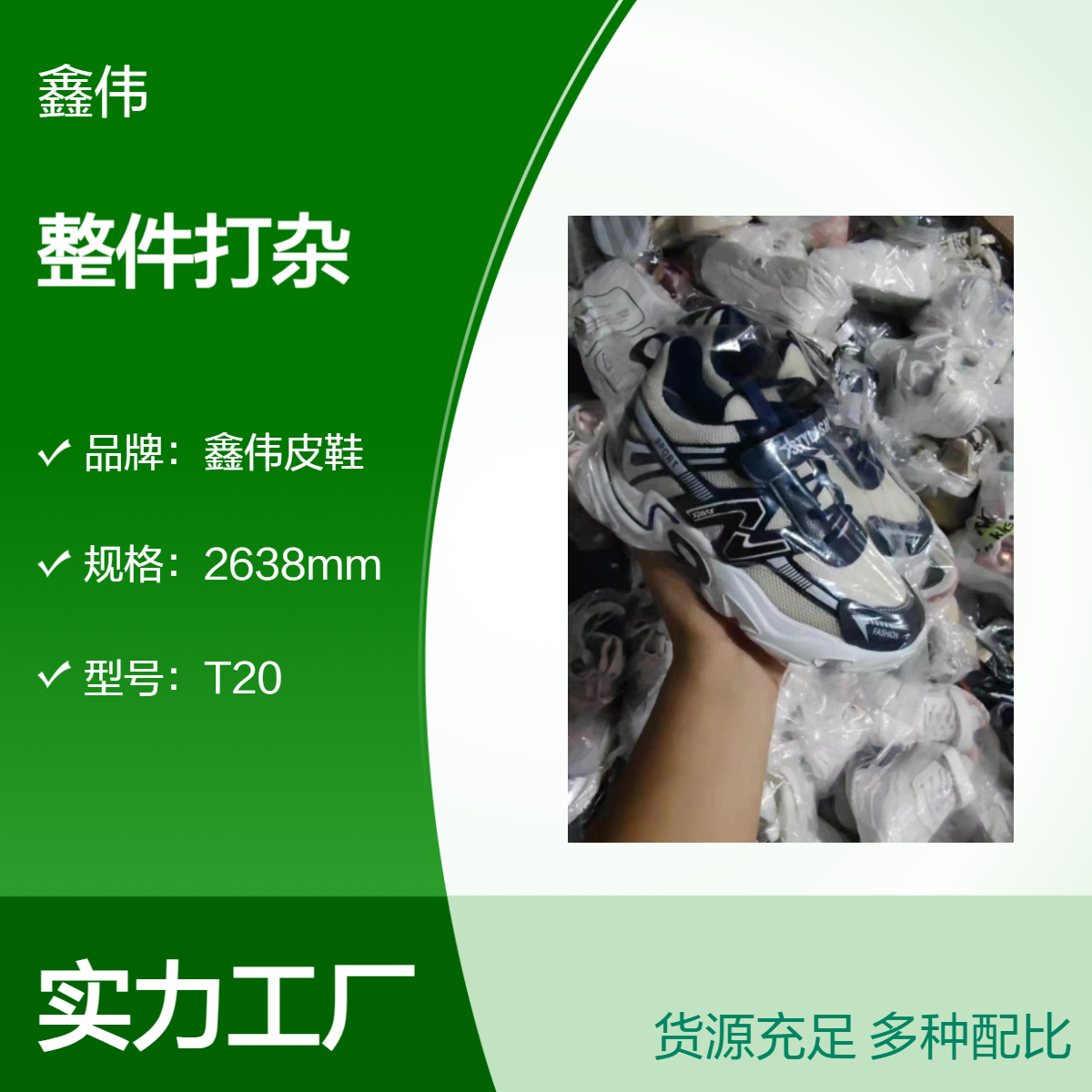 鑫伟达整件打杂款春款新款老爹杂款女童鞋运动休闲女鞋女童杂鞋