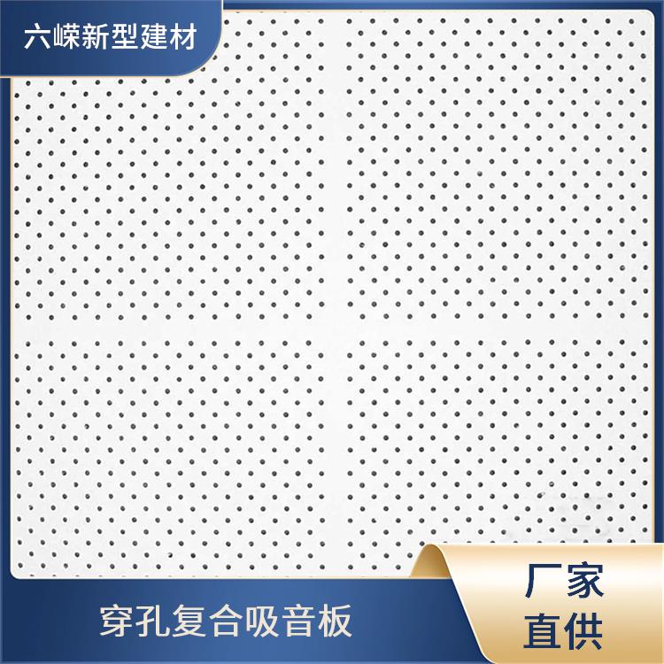 穿孔复合吸音板 吊顶墙面装饰吸声 源头厂家支持定制
