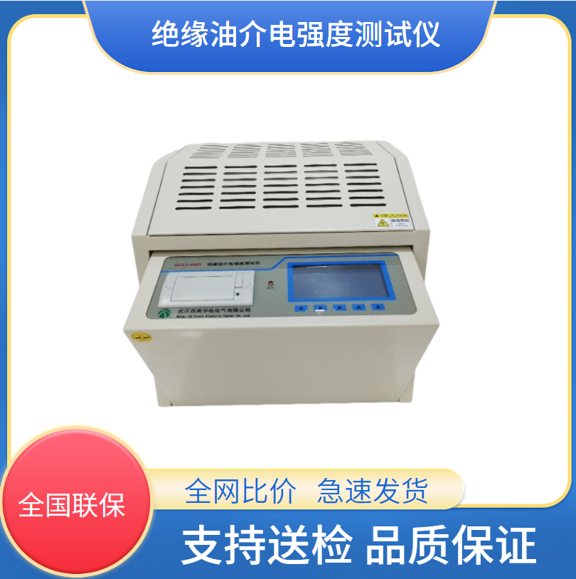 绝缘油全自动介质损耗测试仪 异频介损测试仪器 介电击穿强度试验仪