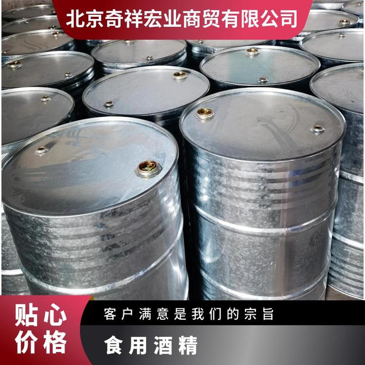 北京奇祥宏业食品级纯粮食酒精含量95%以上精选商家高效送货