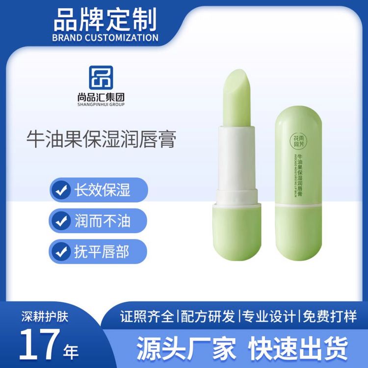 牛油果保湿润唇膏淡化唇纹无色唇部护理补水去死皮防干裂工厂/OEM