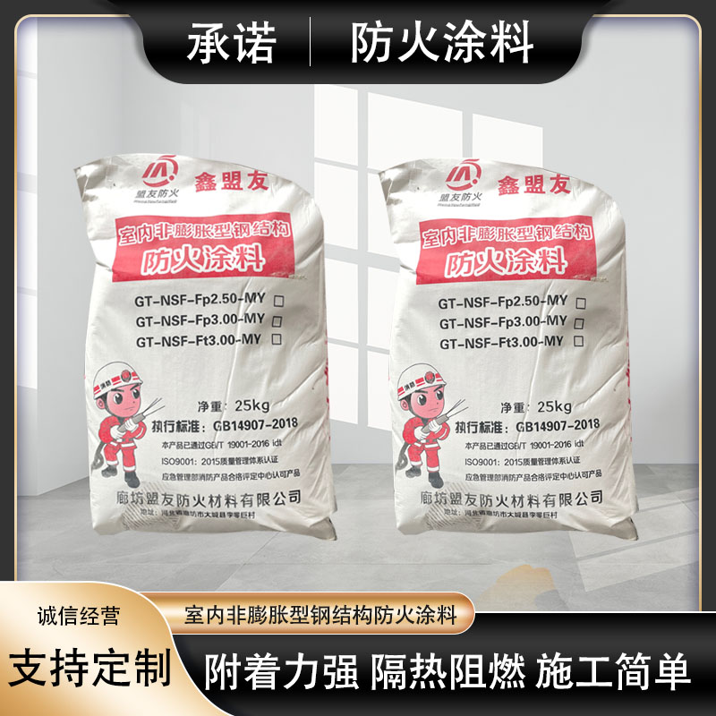 承诺 防火涂料 室内非膨胀型 阻燃隔热耐火时间长 生产厂家