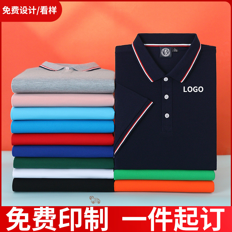 40支仿棉翻领Polo衫企业团体工作服定 制T恤带边广告刺绣印字LOGO