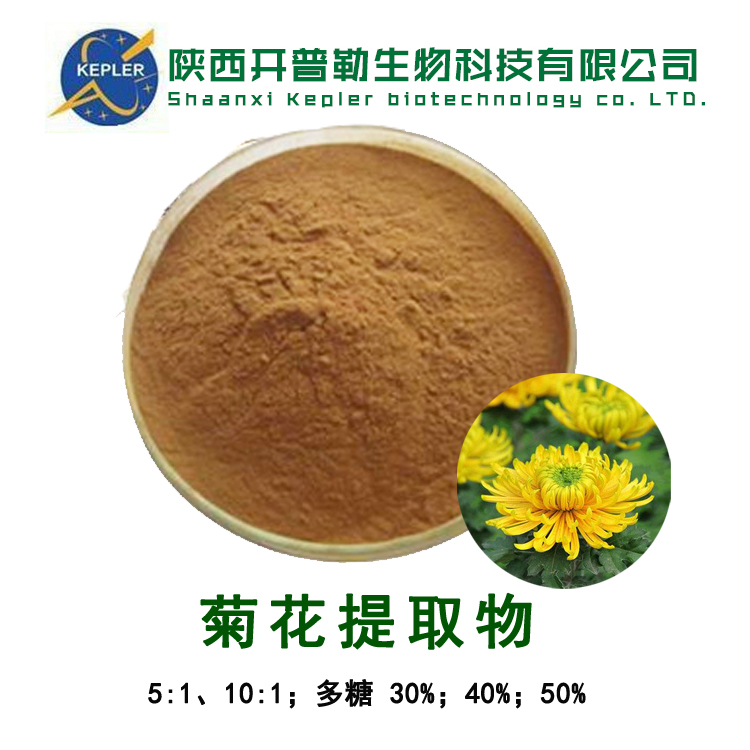菊花提取物 保健食品原料 SC备案工厂 开普勒生物 支持样品