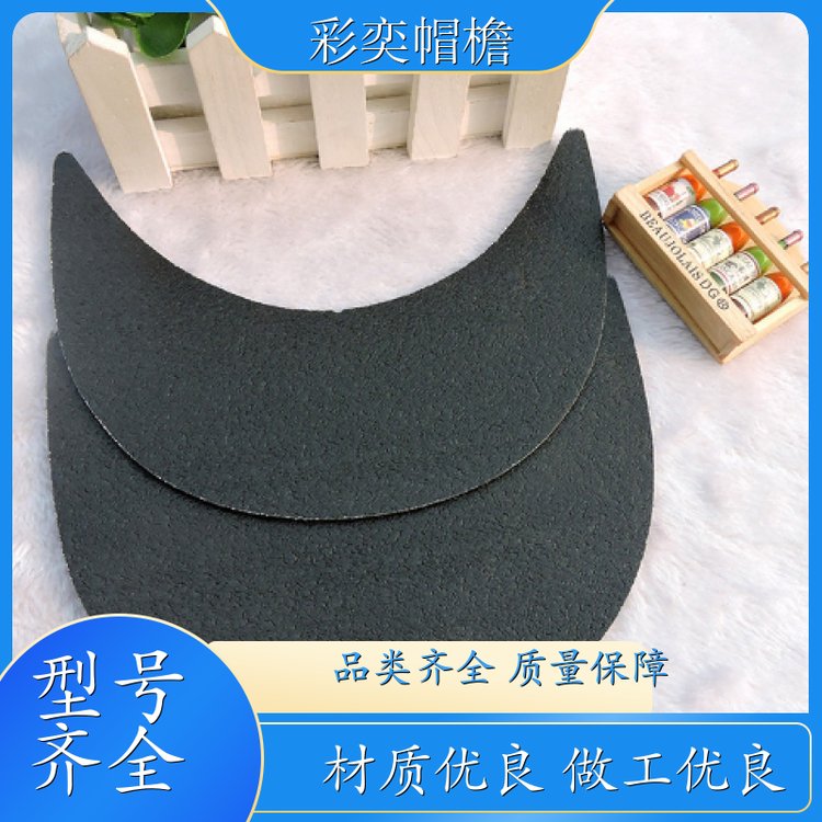 厂家批发 运动帽帽沿 保护头部 成人帽子配件 规格齐全