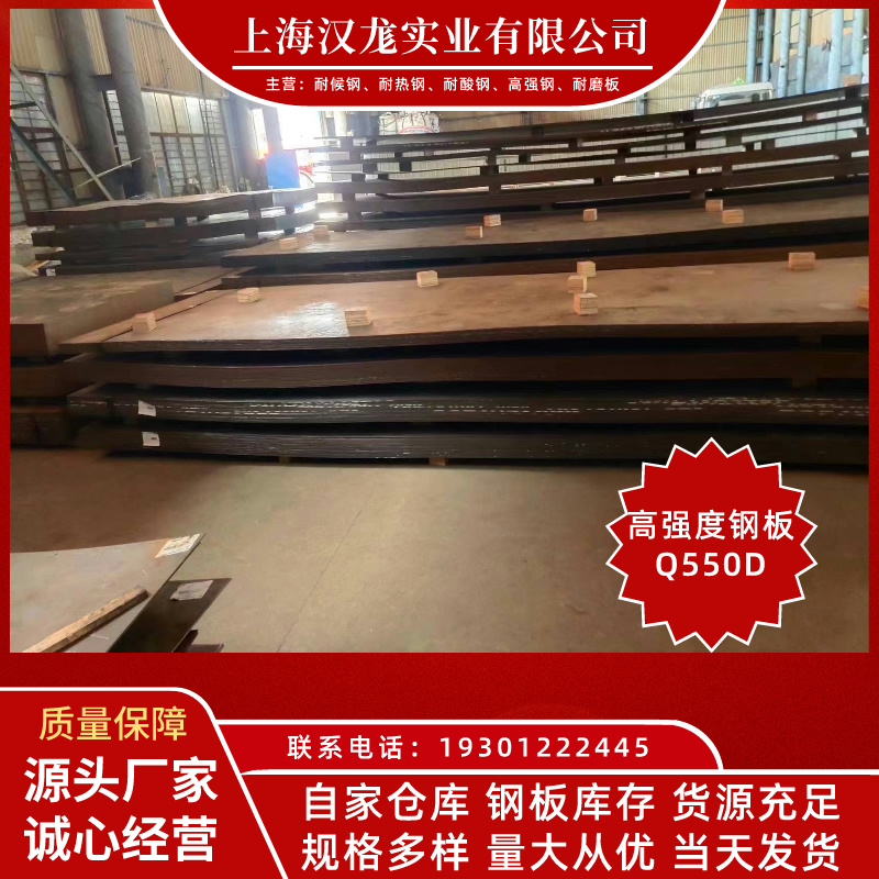 Q550D高强钢板起重运输机械用 中厚板低合金高强度板材