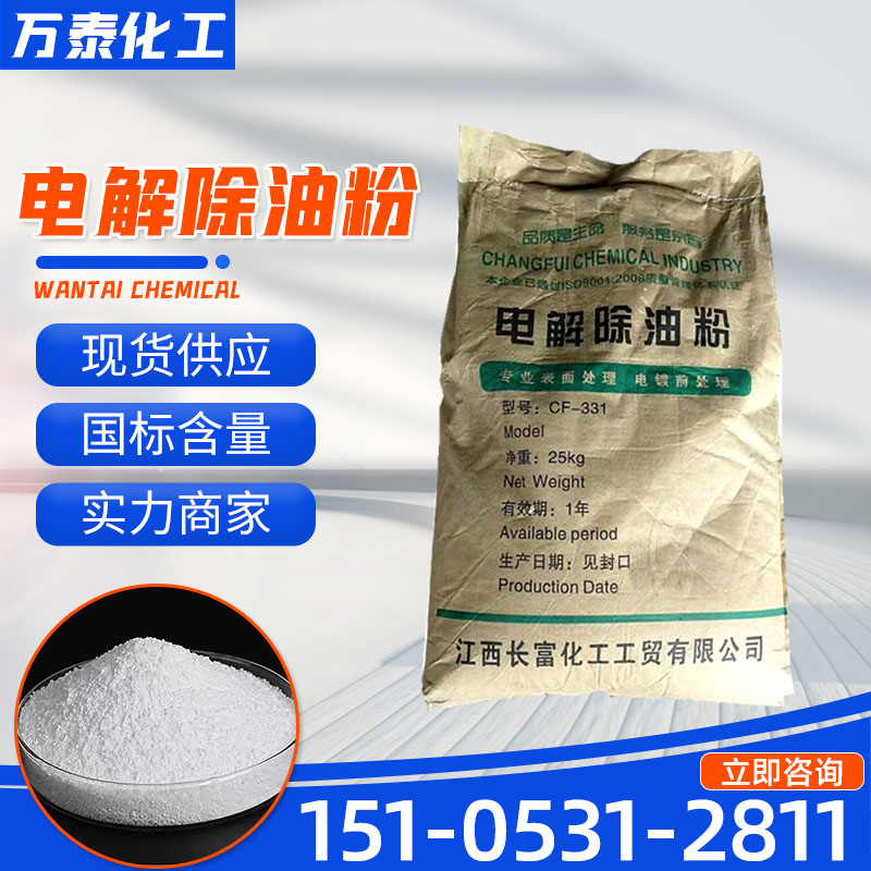 电解除油粉 金属清洗剂 顽固油层清洗粉 万泰化工