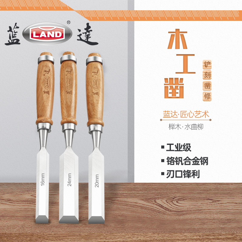 蓝达木工凿子特钢凿刀平凿扁凿扁铲半圆凿木凿匠木工工具大全套装