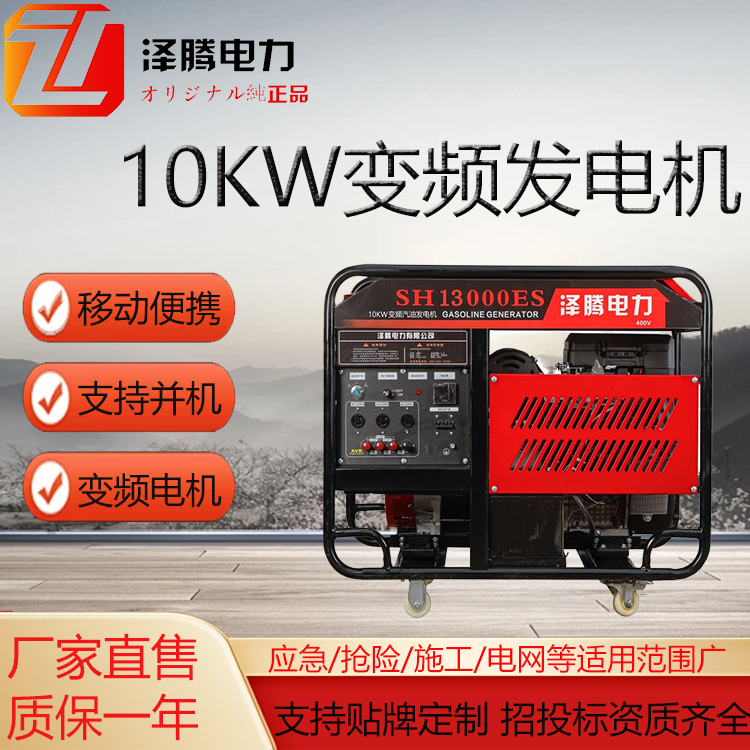 10KW变频汽油发电机 SH13000ES 泽腾 变频电机 支持并机 源头厂家