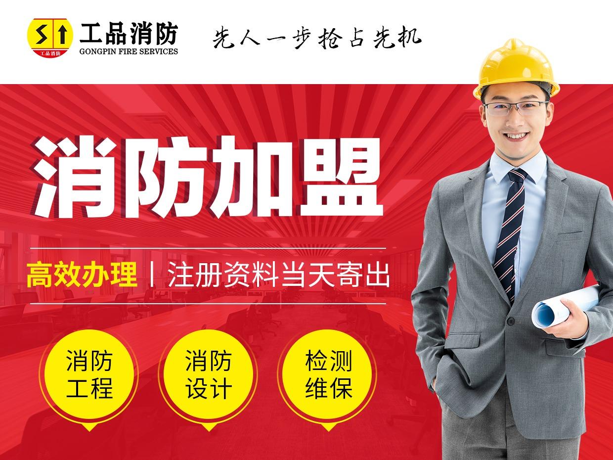 工品消防