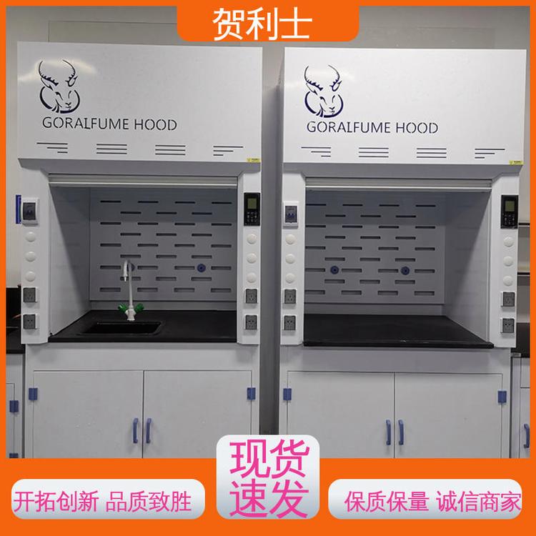 贺利士 坚固 净气型通风柜 结构牢固可靠 坚实耐用 匠心打造