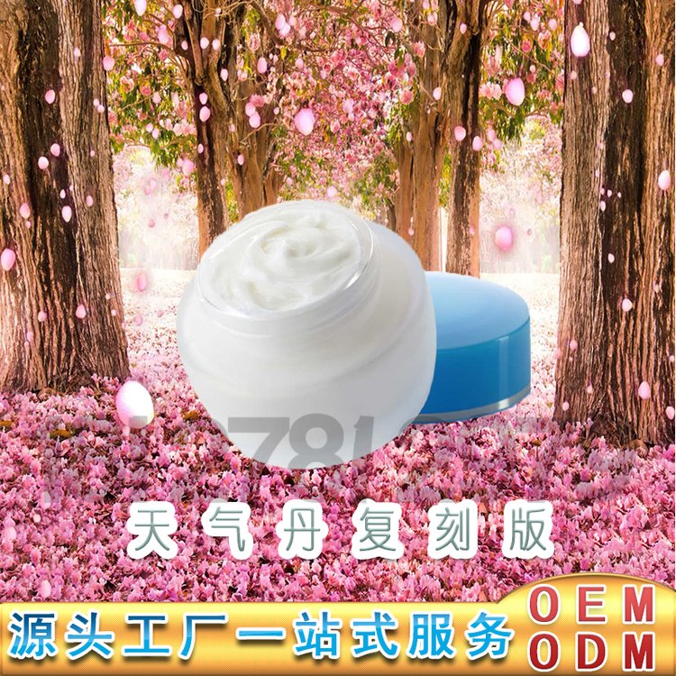 天气丹面霜加工复刻版 天气丹精华 天气丹乳液 化妆品oem加工