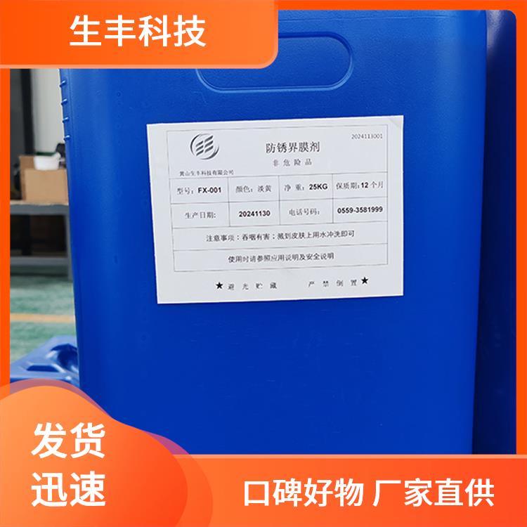 生丰科技塑料工业铁系表面预处理剂有效成分含量99％