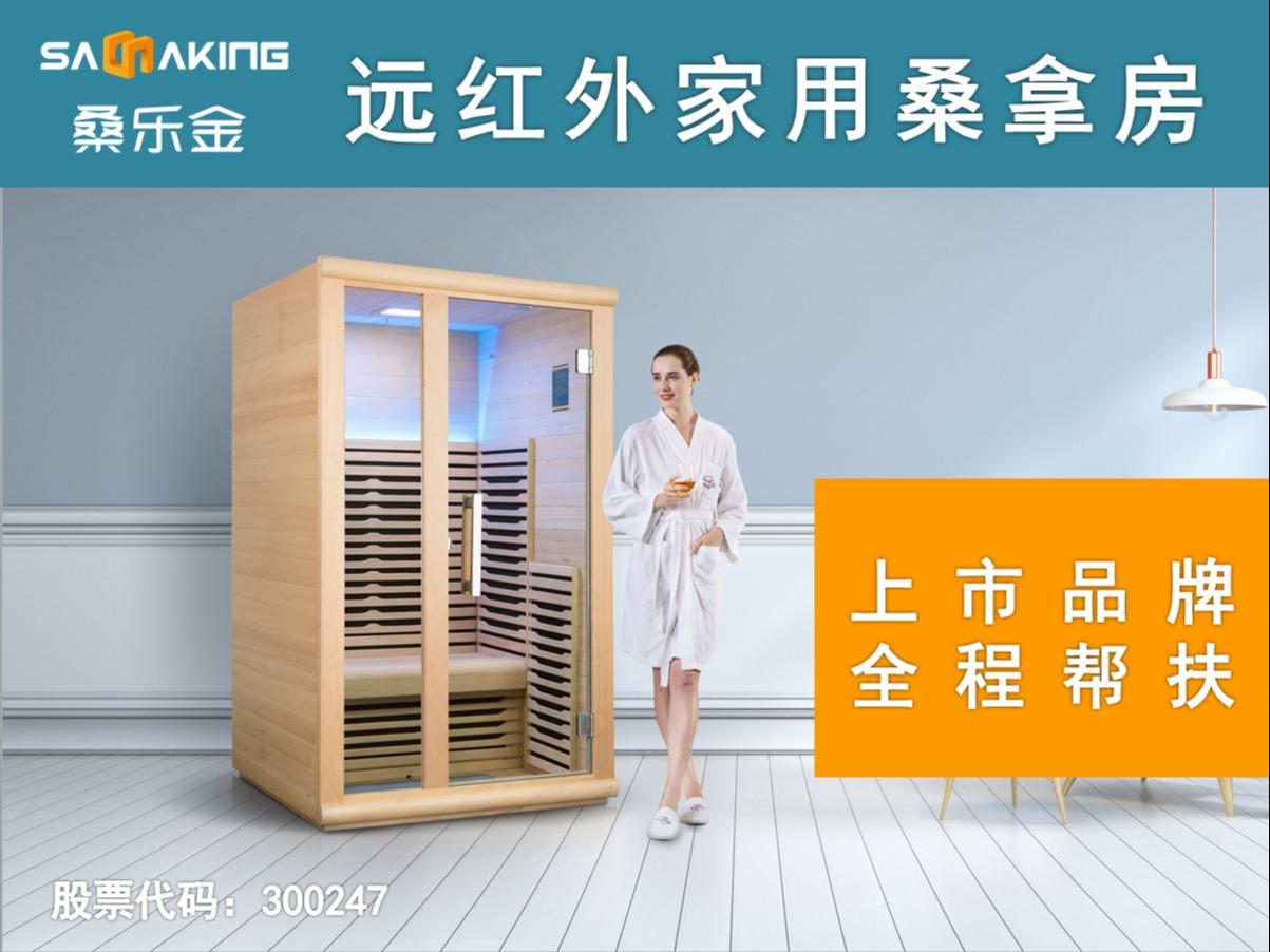 桑乐金桑拿房