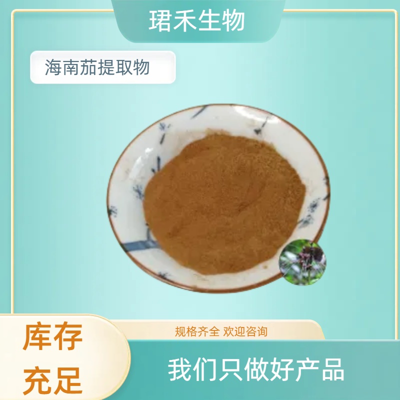 衫纽藤提取物 水溶浓缩粉 食品级原料 多规格可定制
