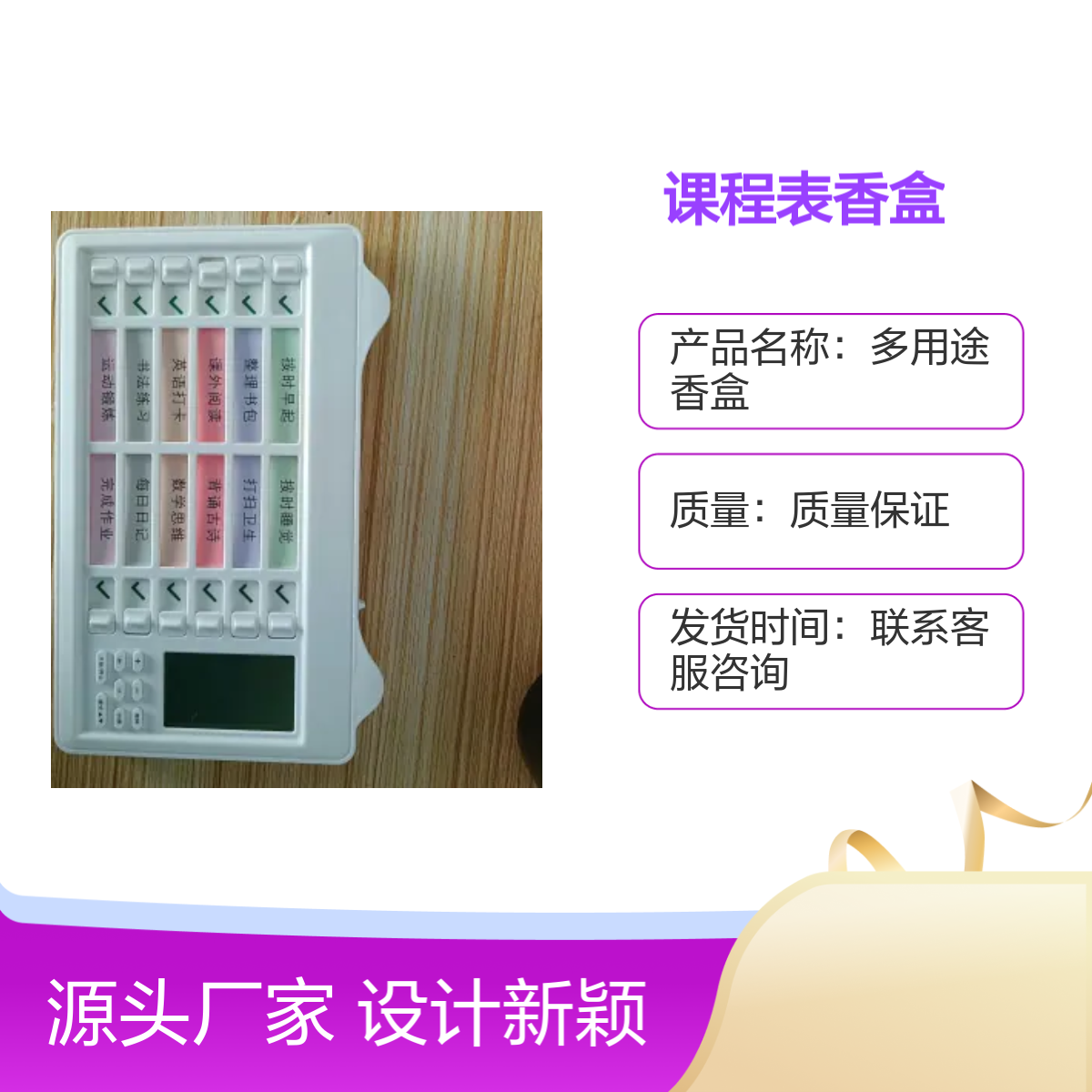 课程表香盒一体化设计 独特新颖多用途 防水性强 深 圳塑胶模具厂