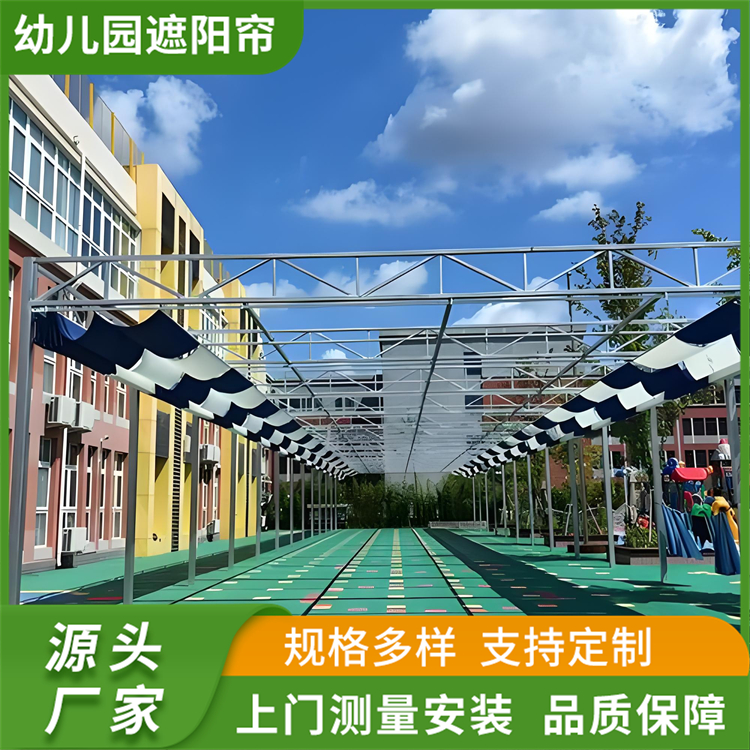 幼儿园电动遮阳帘 户外遮阳网 承接工程施工 茗乐