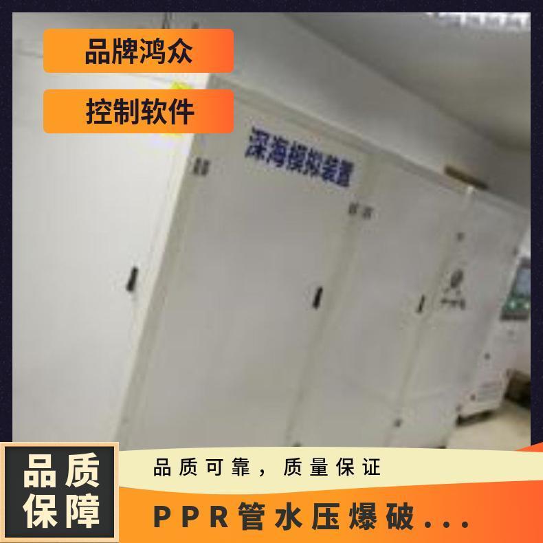 鸿众PPR管水压爆破试验仪器 220v、380,50hz word格式 软件